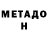 МЕТАДОН VHQ BiGGusDiKKuS